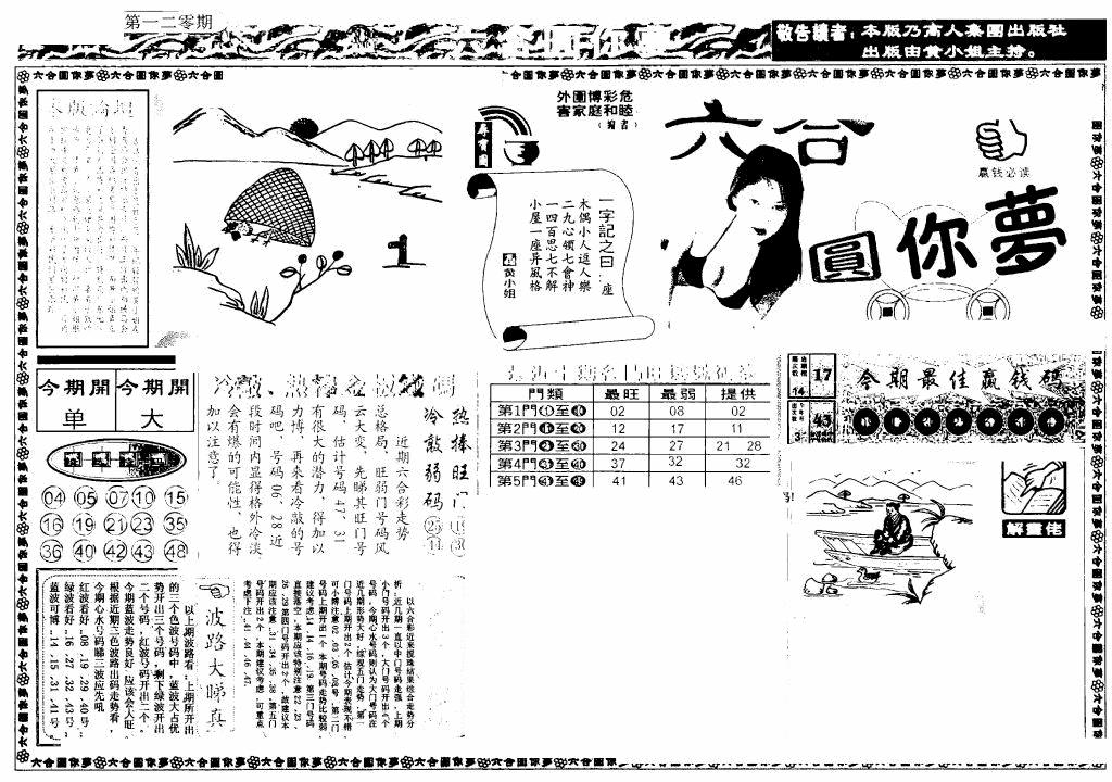 六合彩120期新版六合圆你梦A(黑白)