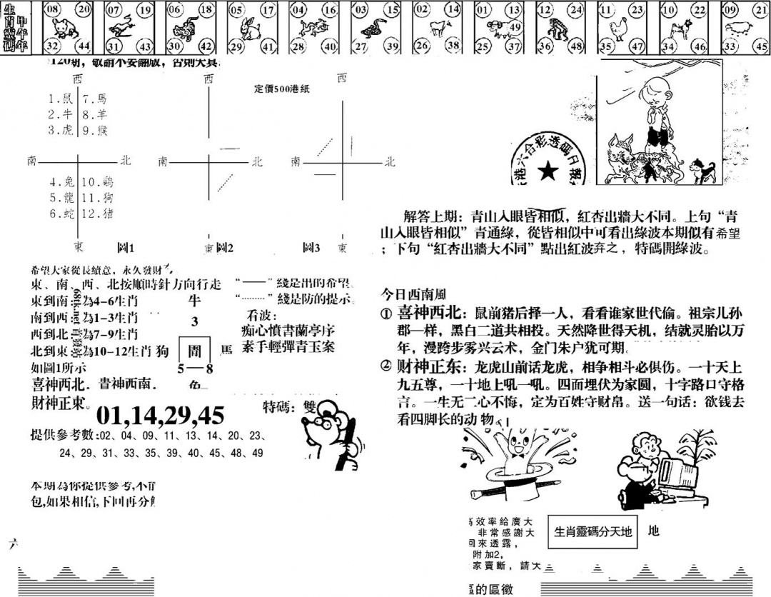 六合彩120期羊到成功(黑白)