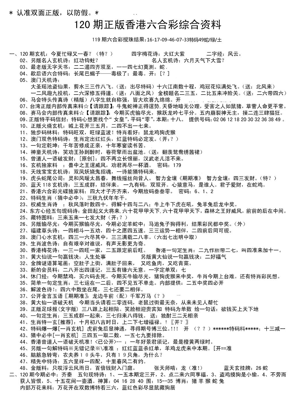 六合彩120期湖南综合资料A(新图)(黑白)
