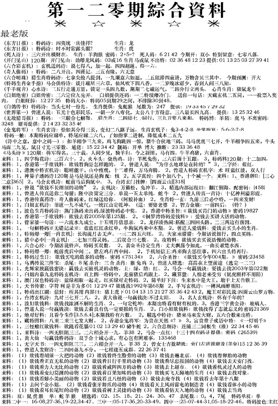 六合彩120期来料综合A(黑白)