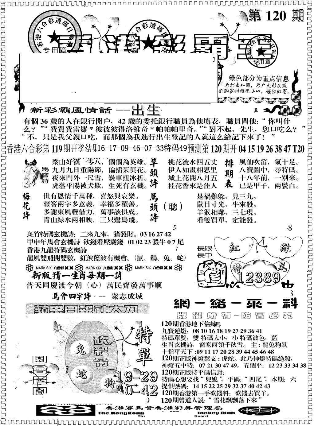 六合彩120期另版彩霸王综合A(黑白)