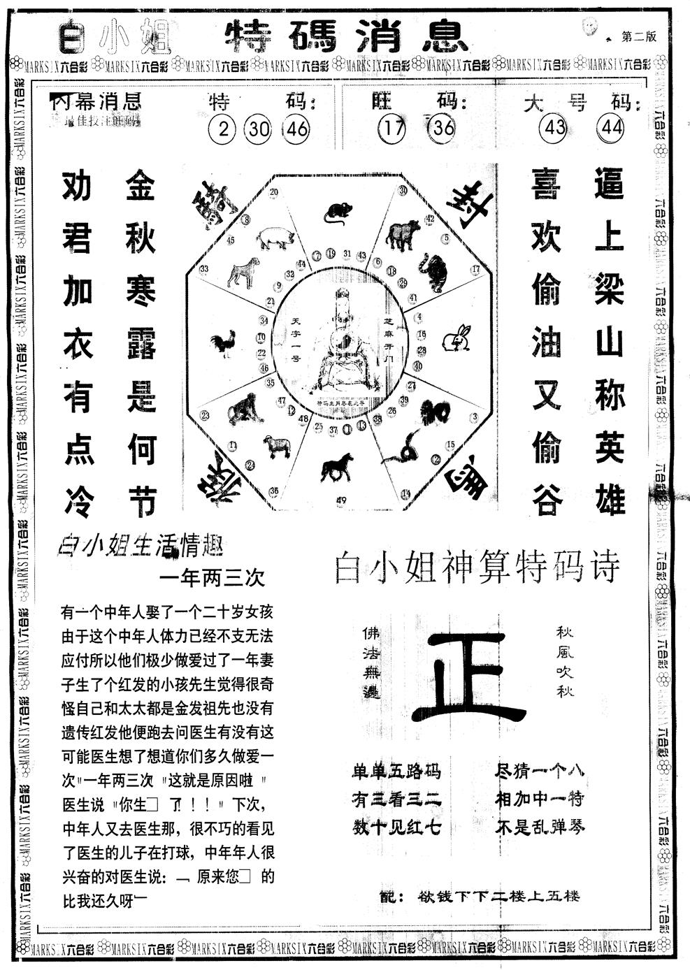 六合彩120期另版白姐特码消息B(黑白)