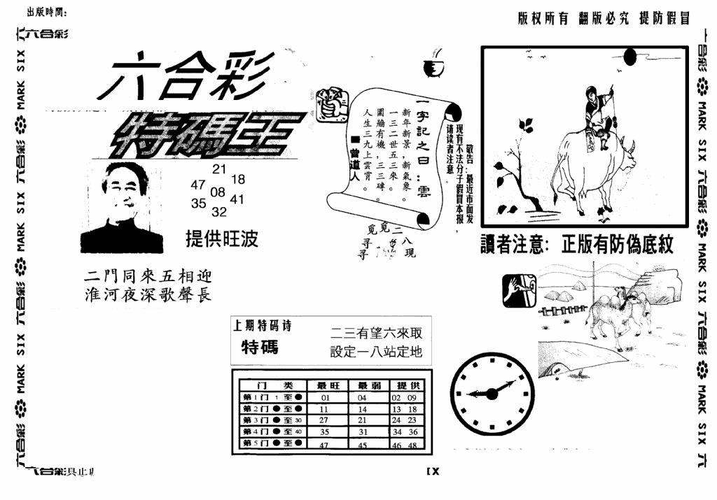 六合彩120期另版特码王(早图)(黑白)