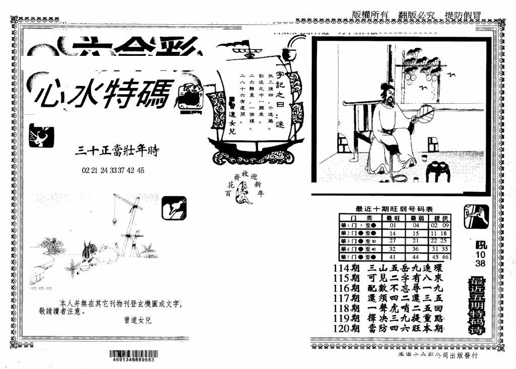 六合彩120期另版心水特码(早图)(黑白)