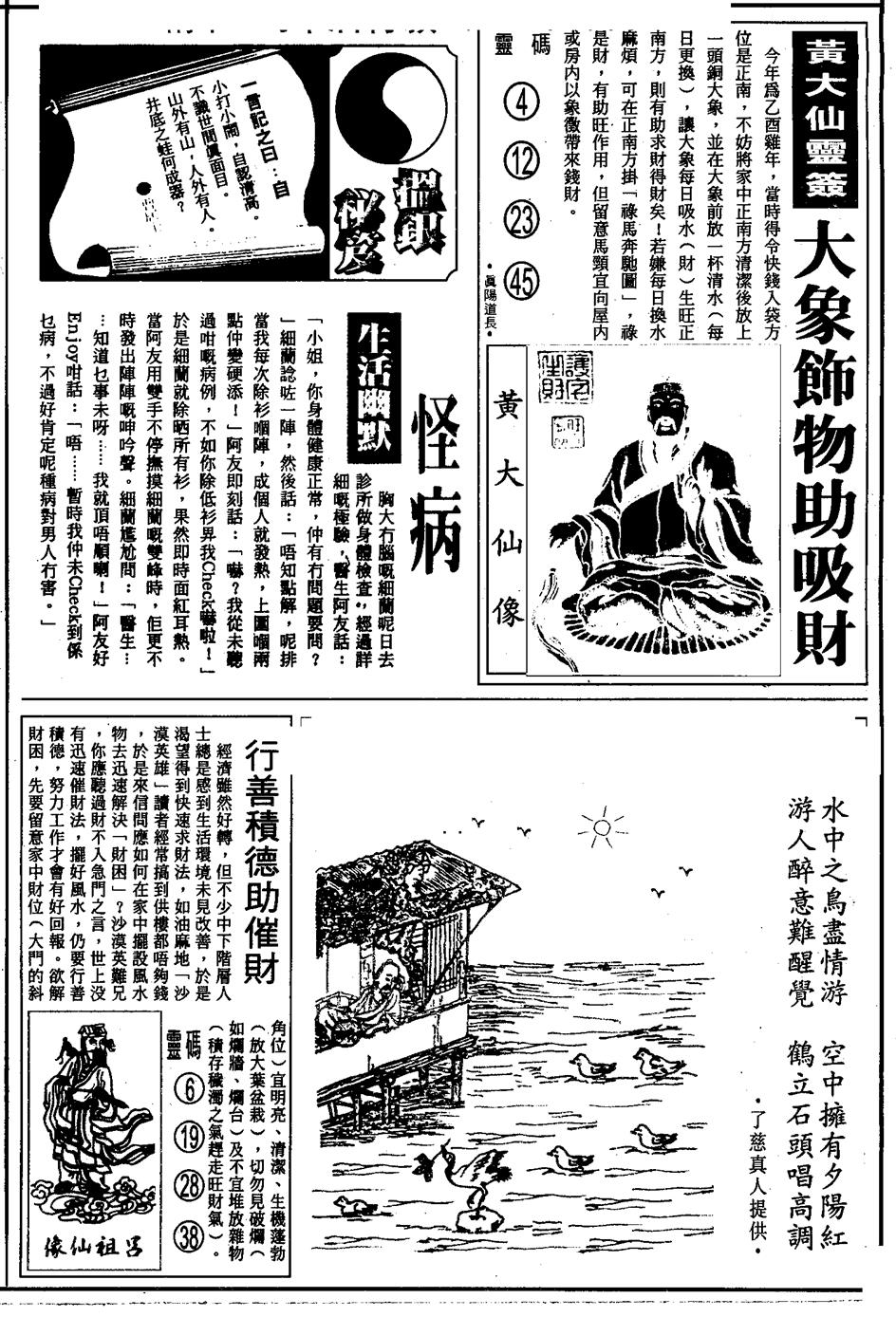 六合彩120期另版六合精选B(黑白)