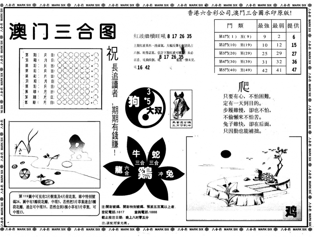 六合彩120期另版澳门三合(黑白)