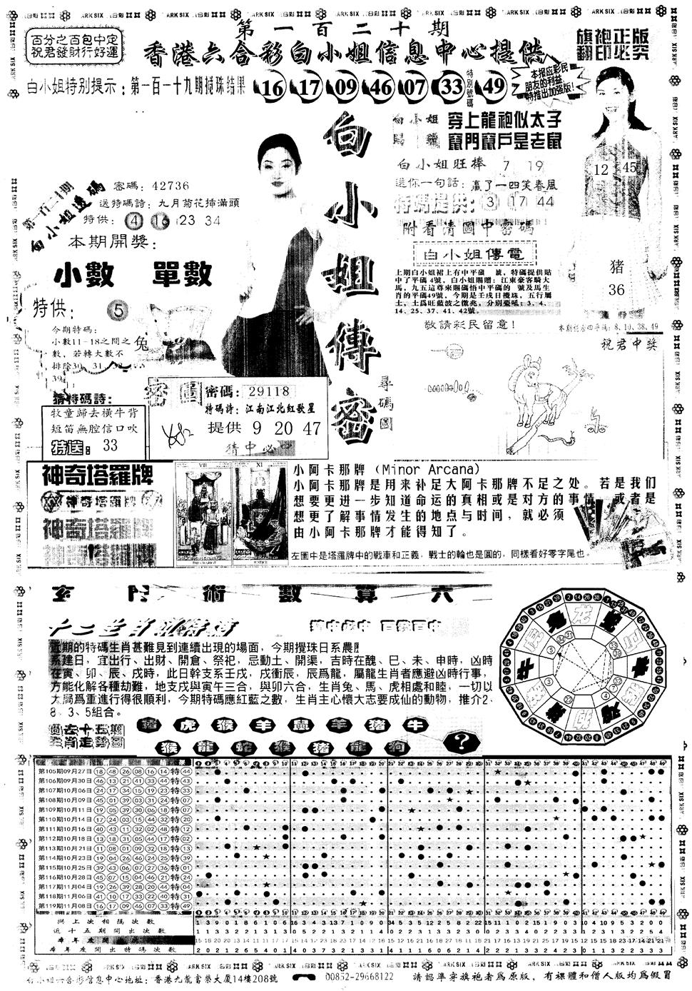 六合彩120期另版白姐旗袍A(黑白)