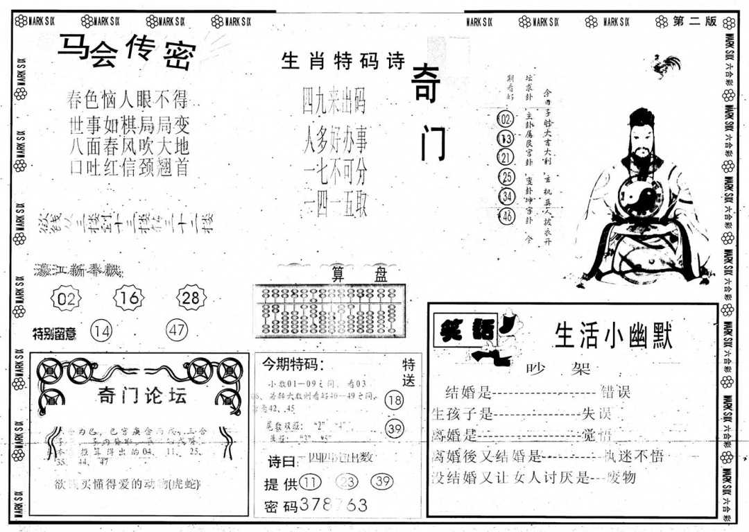 六合彩120期另版新濠江赌经B(黑白)