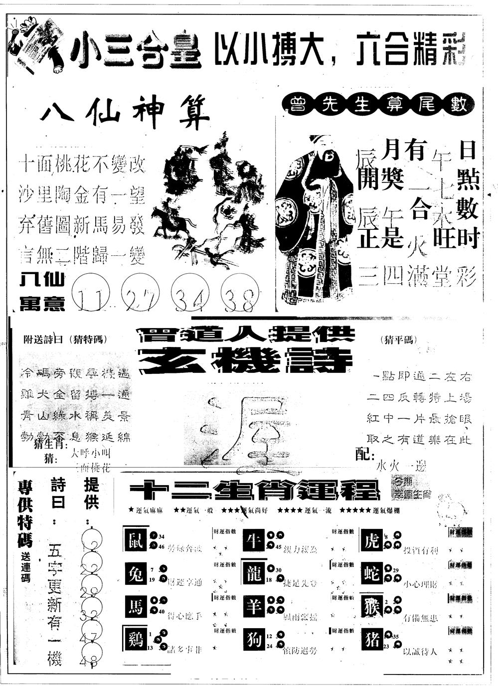 六合彩120期另版中版三合皇B(黑白)