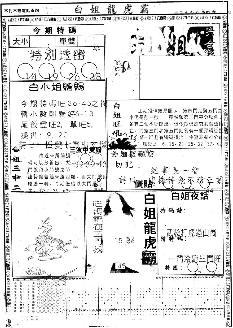 六合彩120期另版白小姐龙虎斗A(黑白)