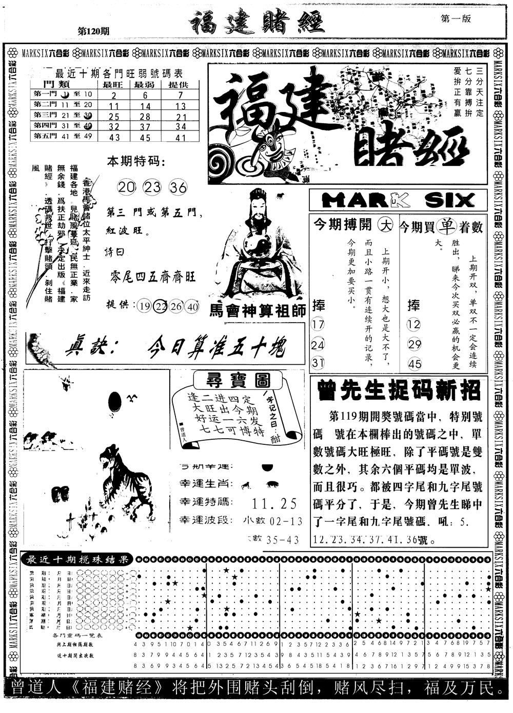 六合彩120期另版福建赌经A(黑白)