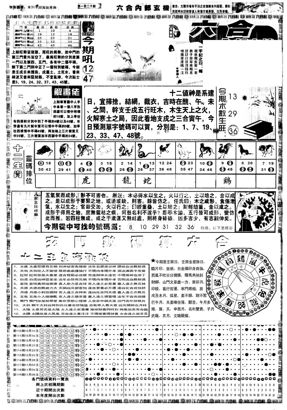 六合彩120期另内部玄机A(黑白)