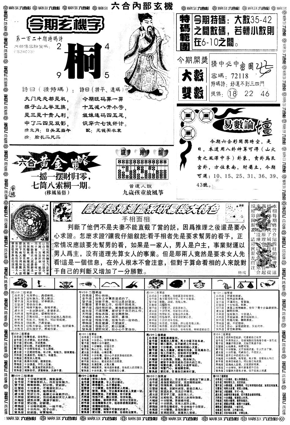 六合彩120期另内部玄机B(黑白)