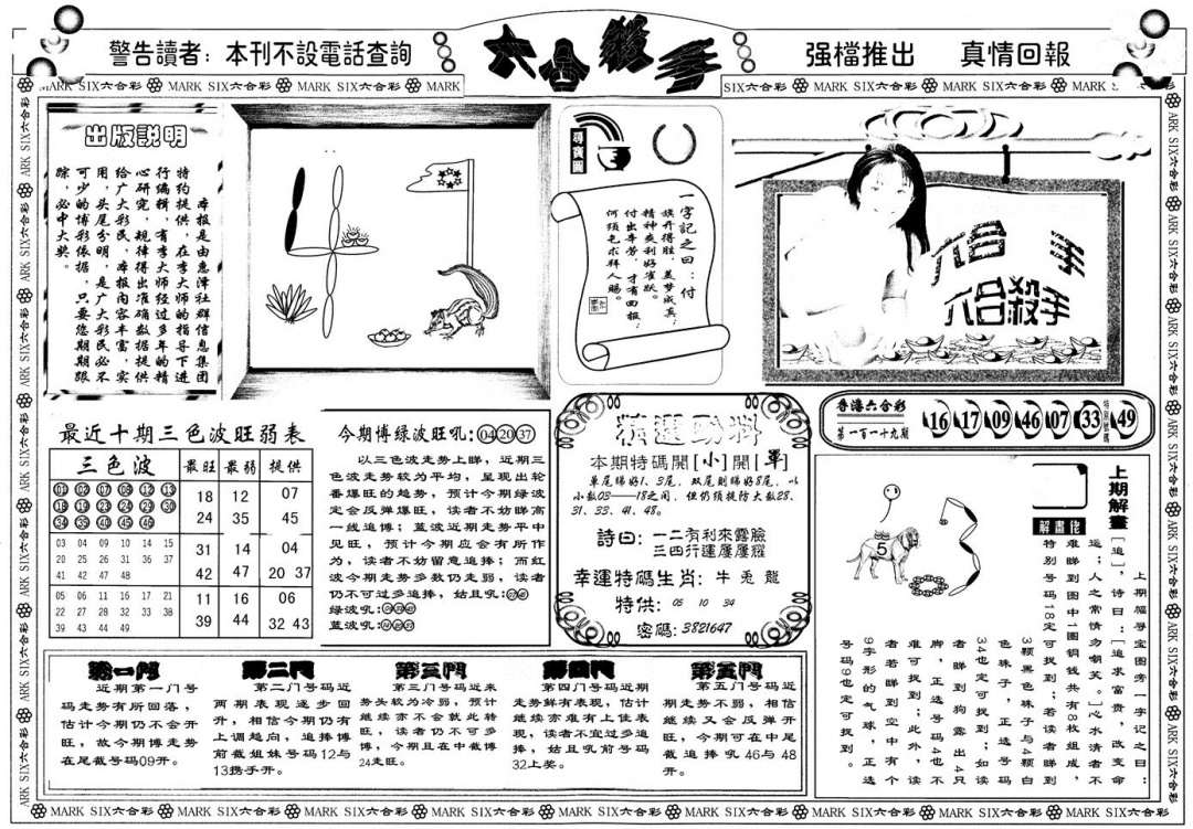 六合彩120期另版六合杀手A(黑白)