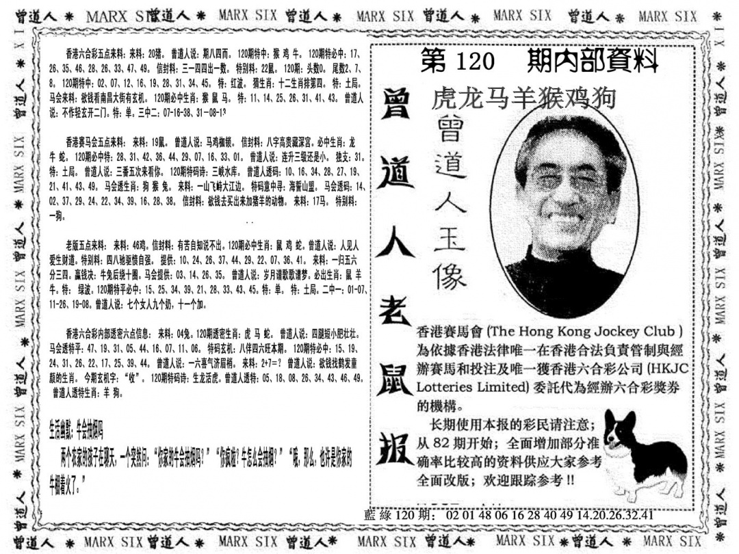 六合彩120期曾道人特码快报(黑白)