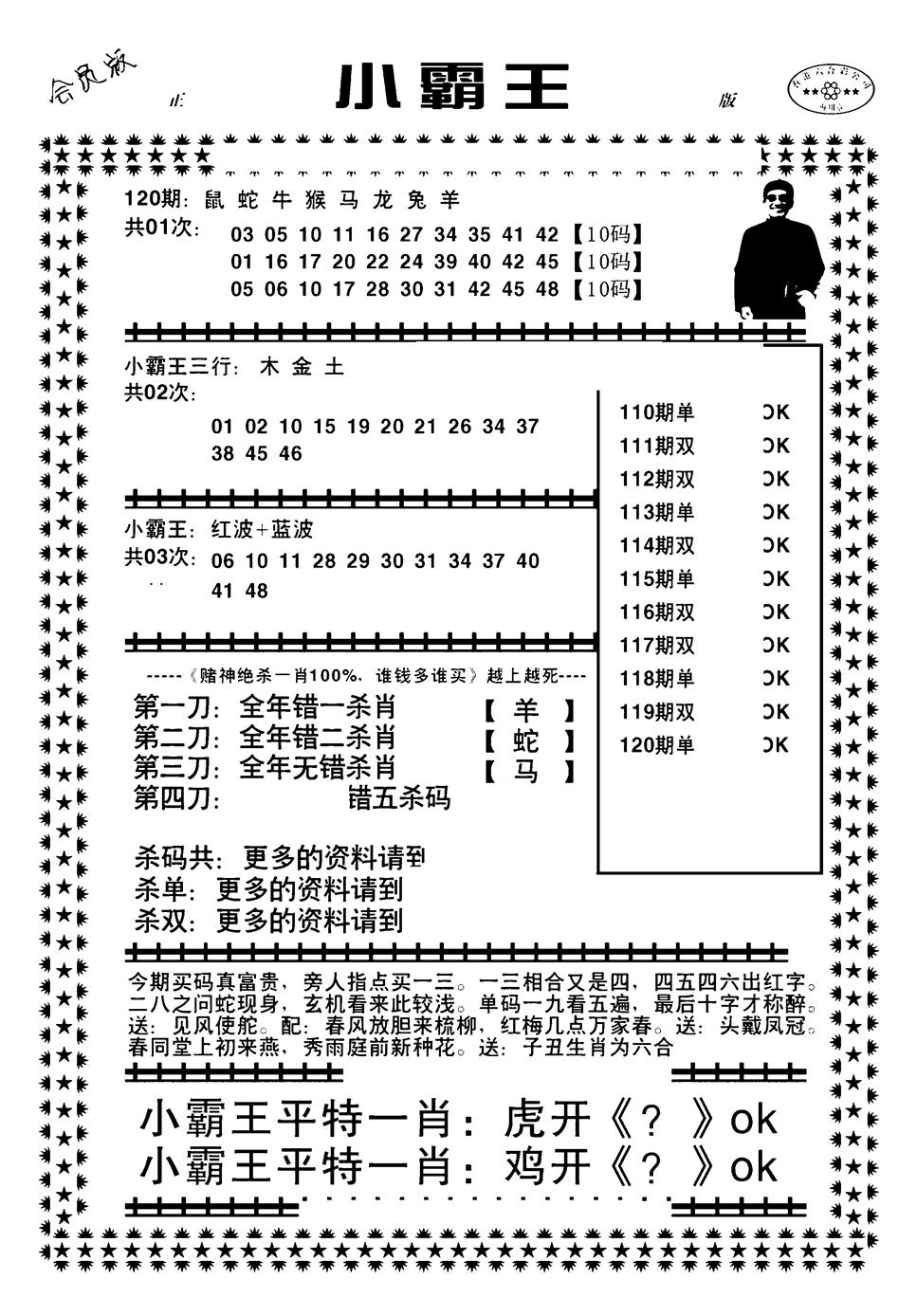 六合彩120期小霸王(黑白)