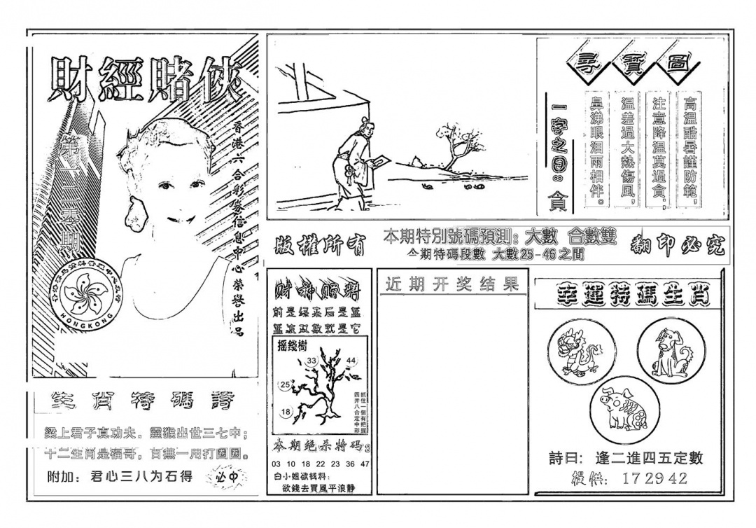 六合彩120期六合彩大三元(新图)(黑白)