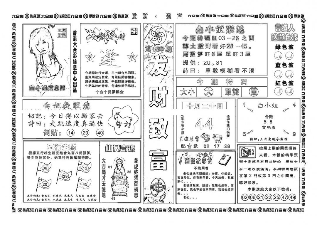 六合彩120期神招奇码(新图)(黑白)