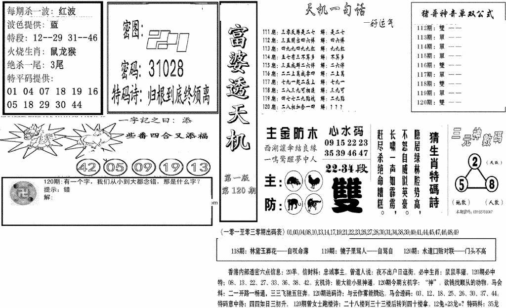 六合彩120期富婆透天机A(新图)(黑白)