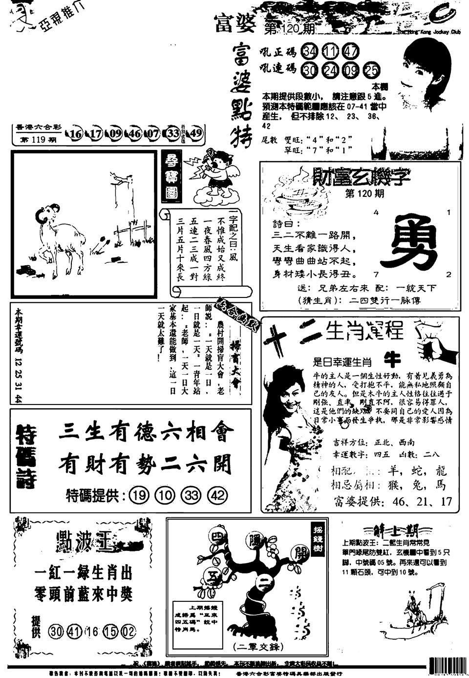 六合彩120期新版富婆(黑白)