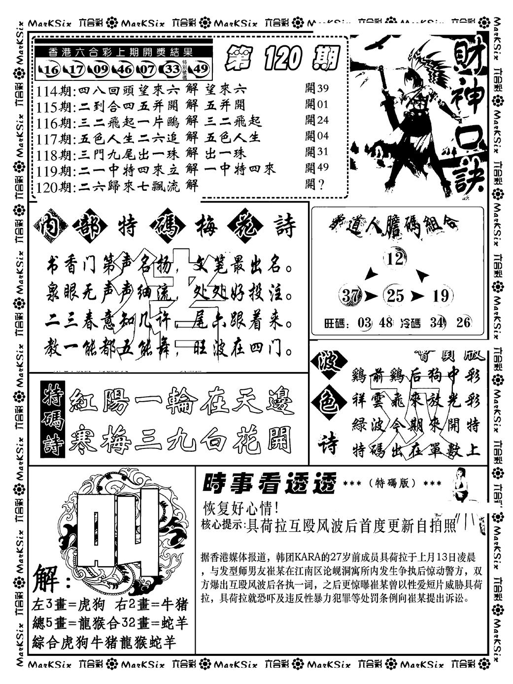 六合彩120期财神码报(新料)(黑白)