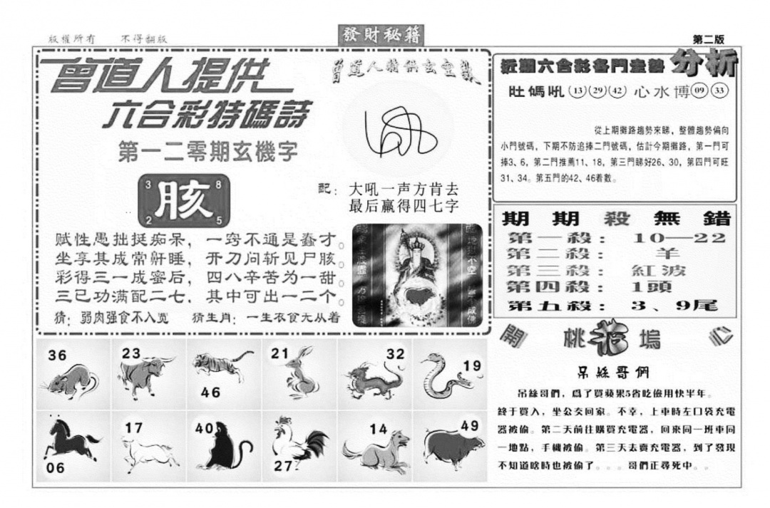 六合彩120期发财秘籍B（新图）(黑白)