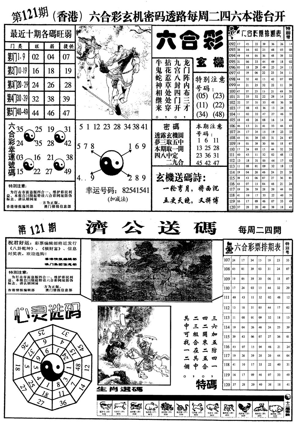 六合彩121期梅花四合一(黑白)