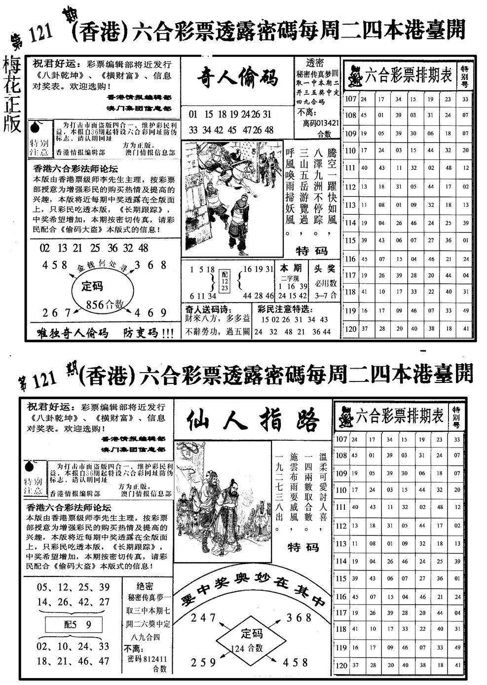 六合彩121期梅花四合二(黑白)