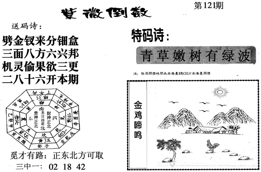 六合彩121期紫微倒数(黑白)