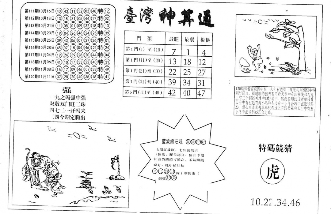 六合彩121期老潮汕澳门三合(黑白)