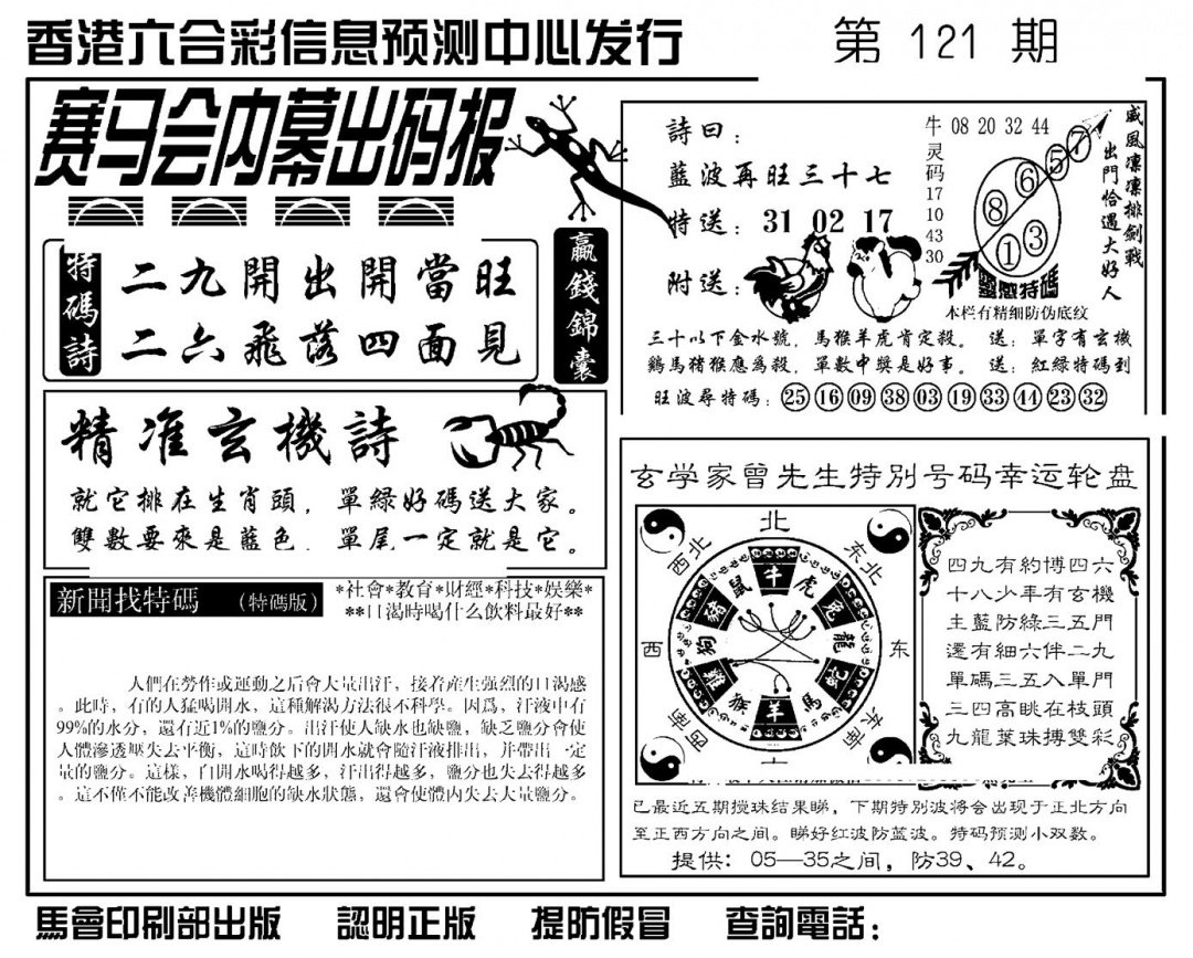 六合彩121期赛马会内幕出码报(新图)(黑白)
