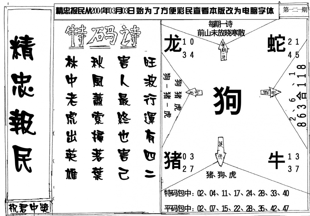 六合彩121期精忠报民(黑白)
