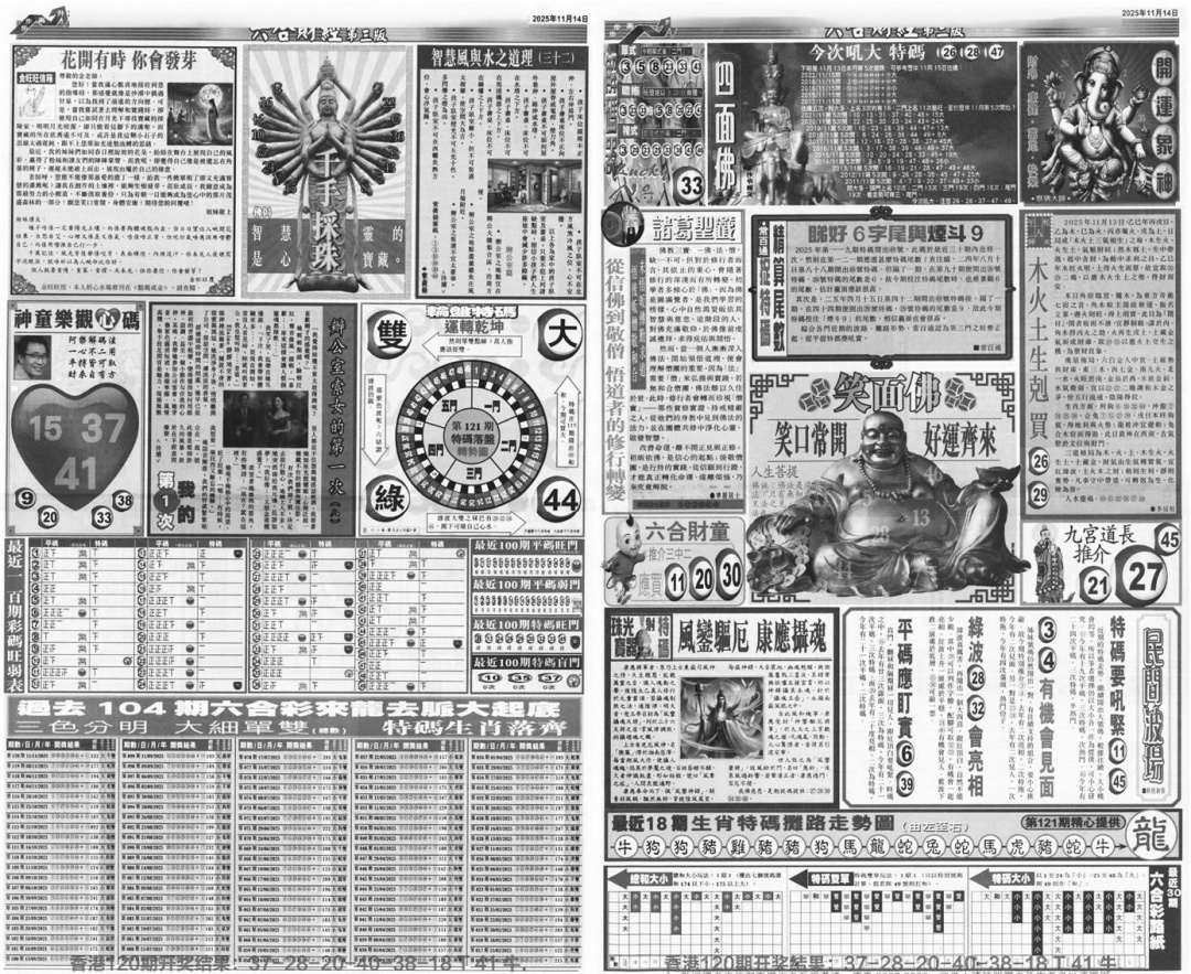 六合彩121期大财经B(黑白)