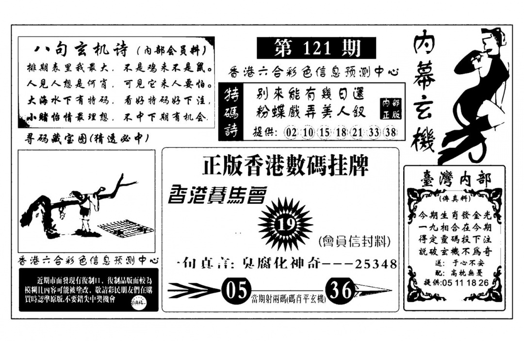 六合彩121期内幕玄机报(新图)(黑白)