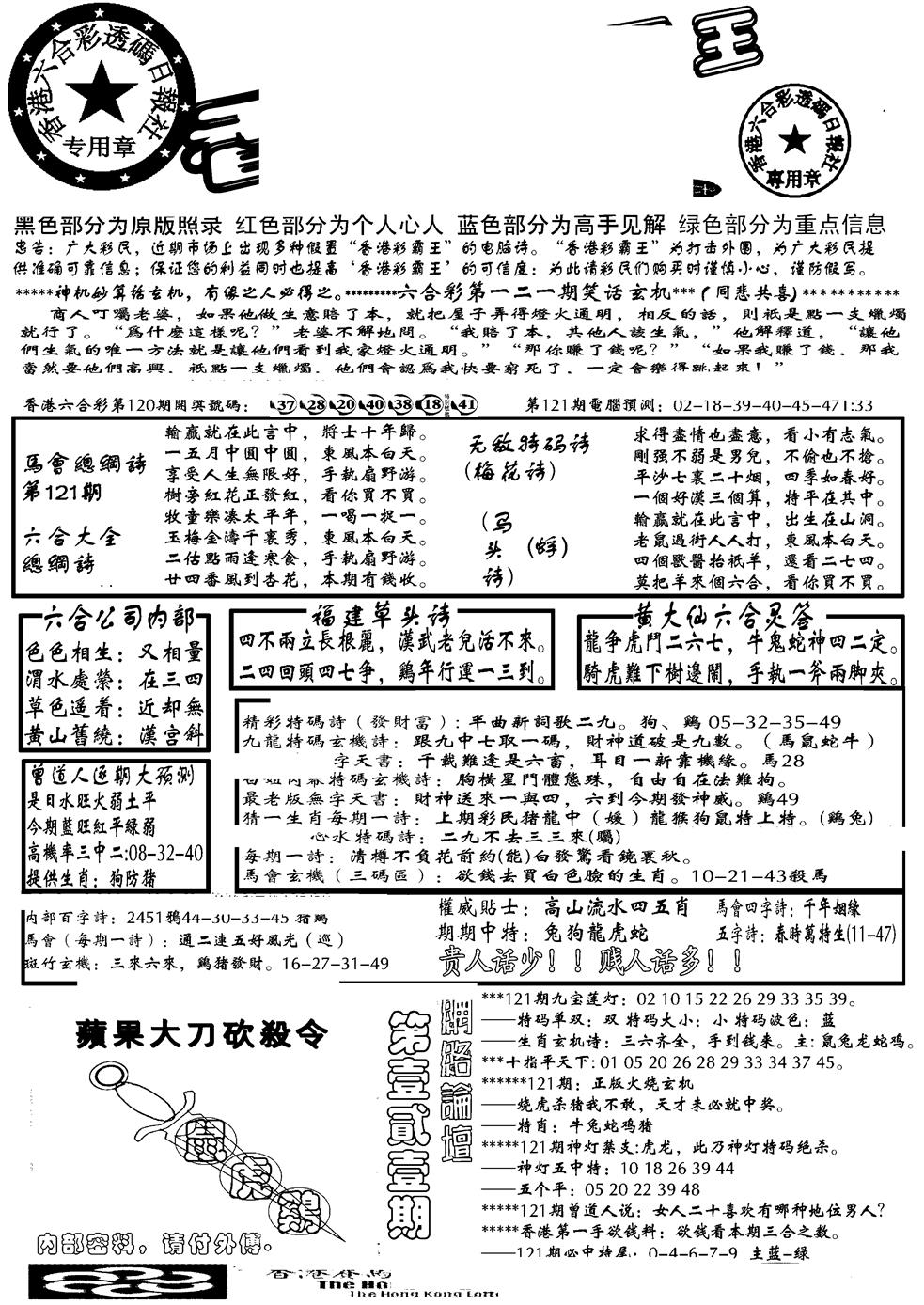 六合彩121期另大刀彩综合A(黑白)