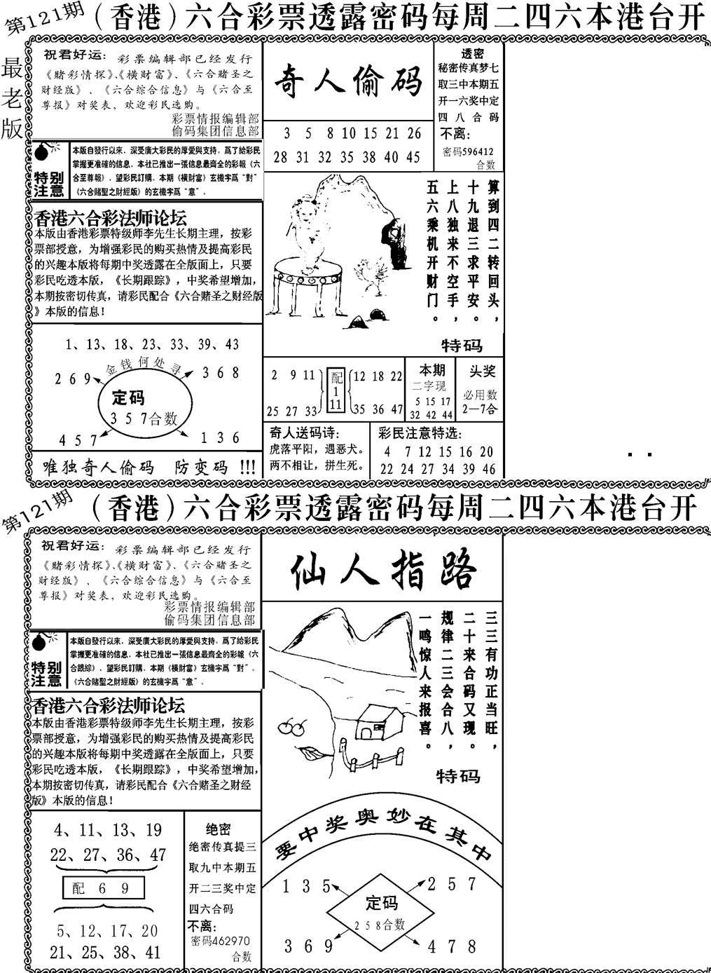 六合彩121期老板小四合A(黑白)