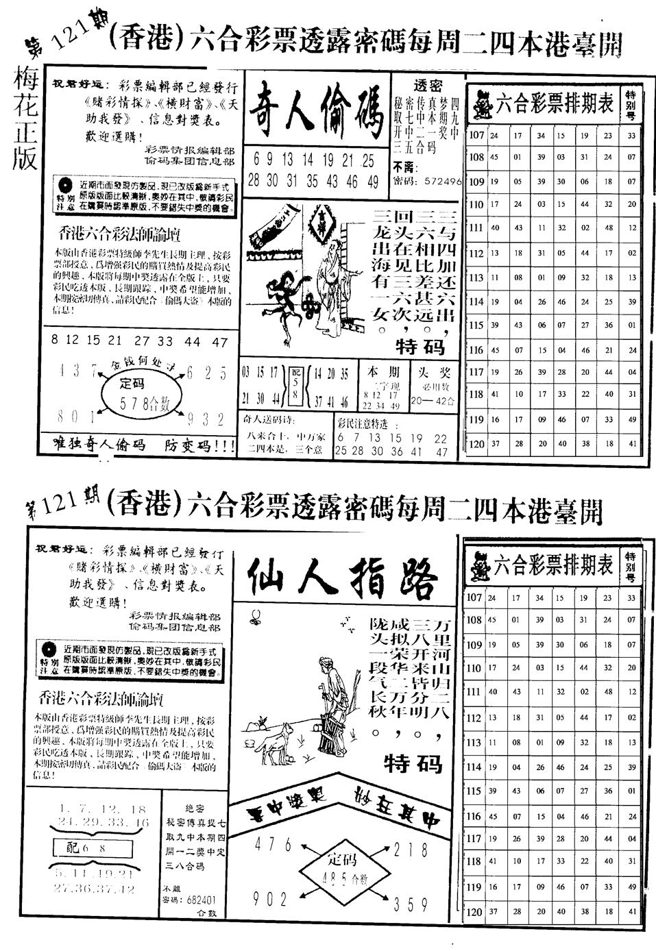 六合彩121期老版梅花四合A(黑白)
