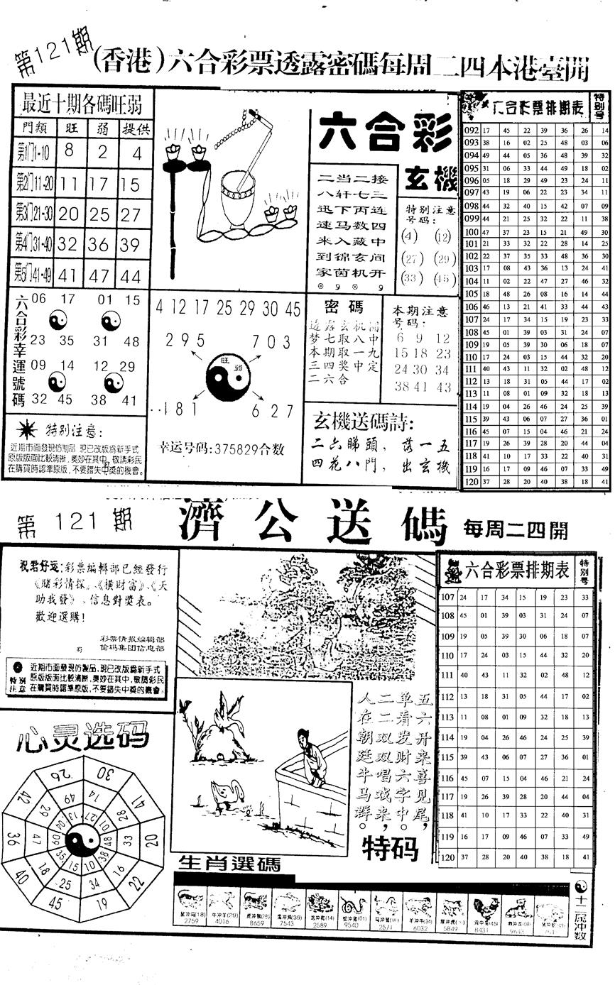 六合彩121期老版梅花四合B(黑白)