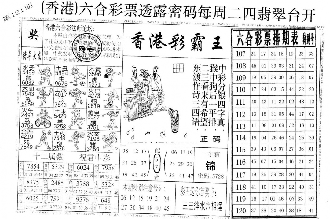 六合彩121期老版澳门堵王B(黑白)