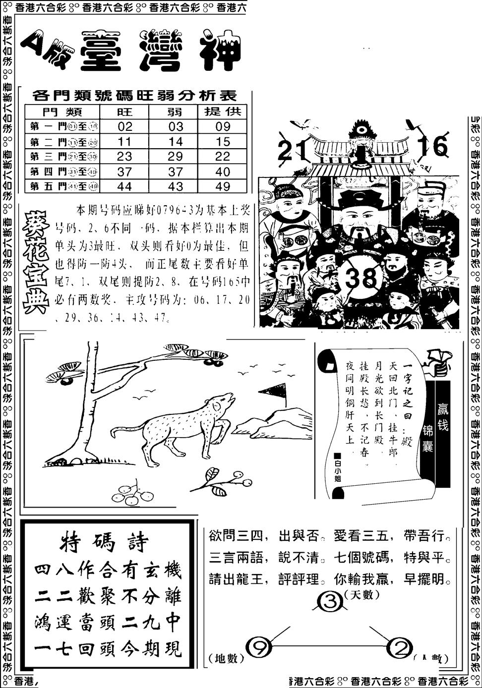 六合彩121期台湾神庙A(黑白)
