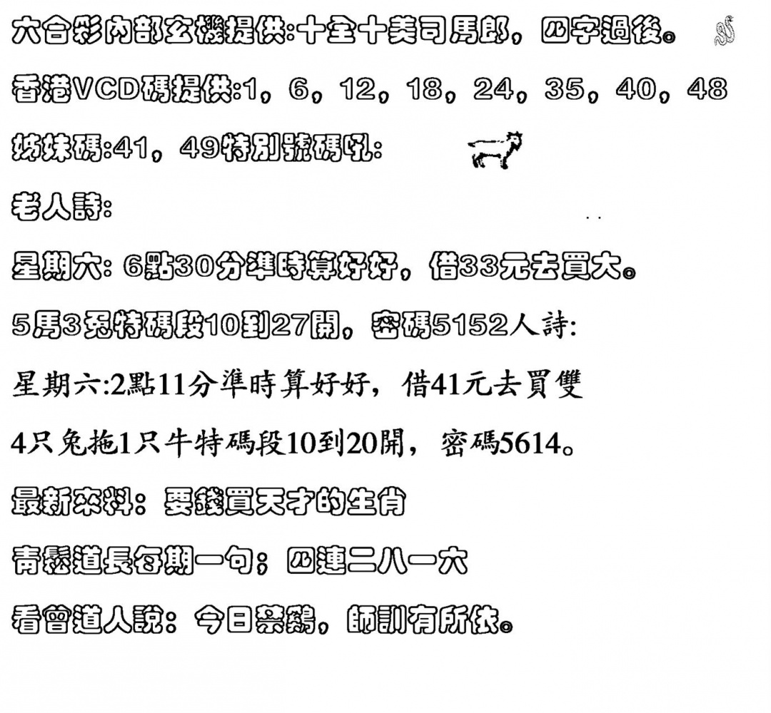 六合彩121期香港VCD(黑白)
