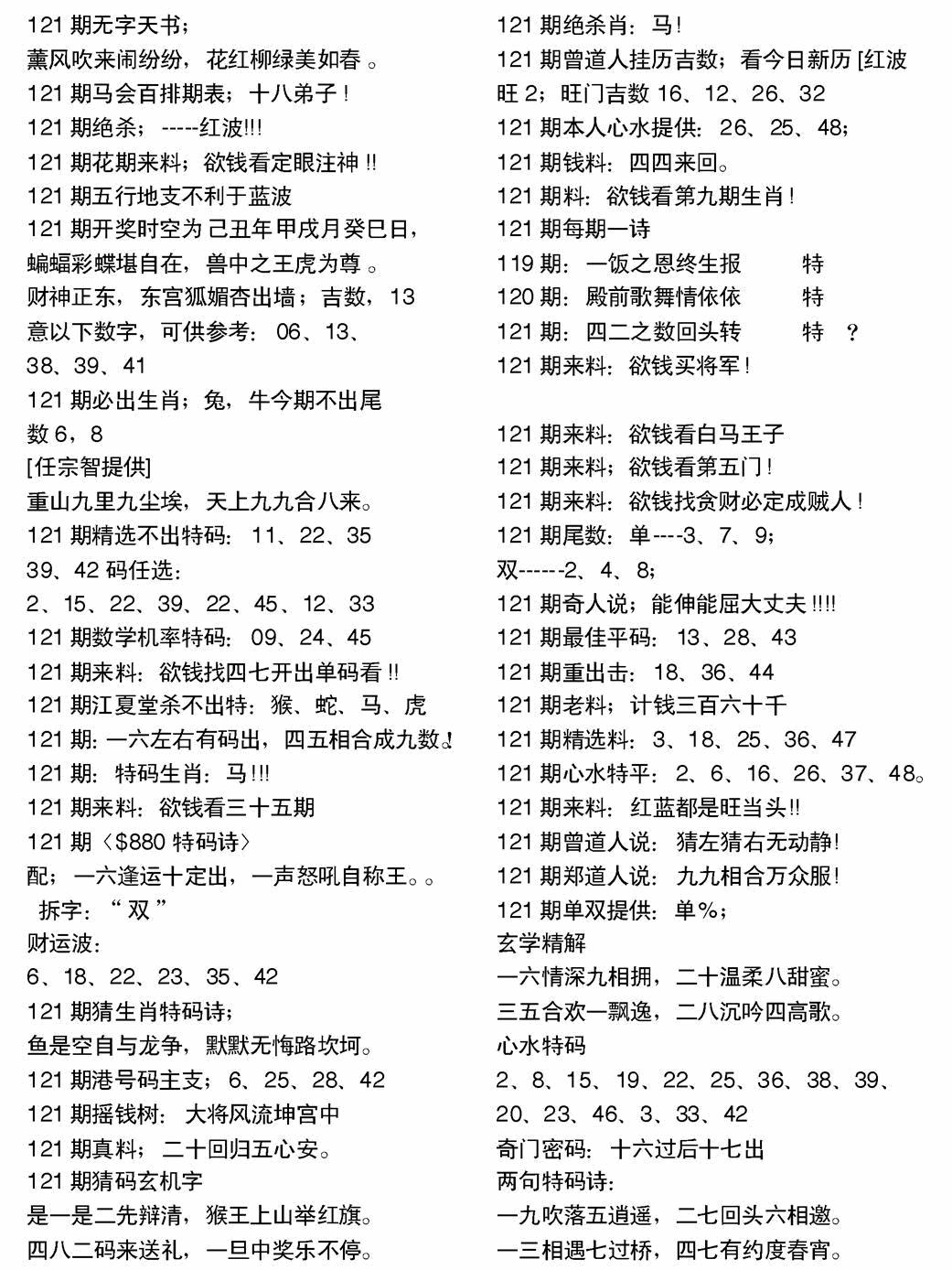 六合彩121期当日电脑综合资料A(黑白)