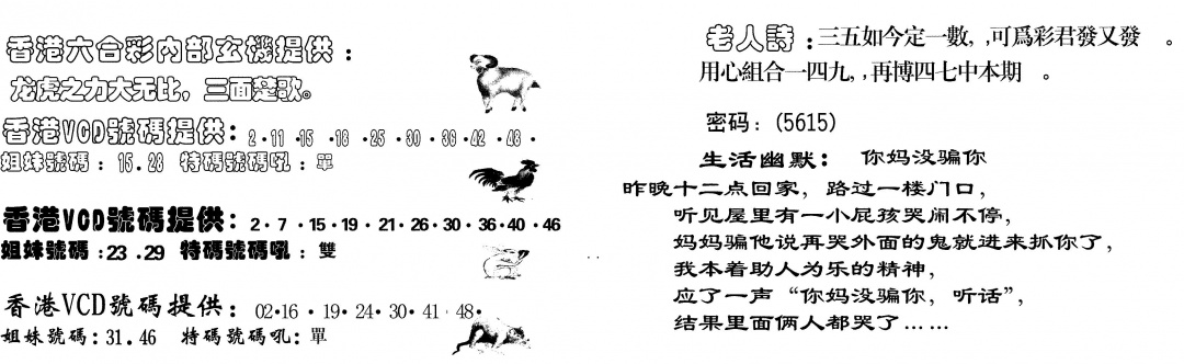 六合彩121期当日跑狗(黑白)