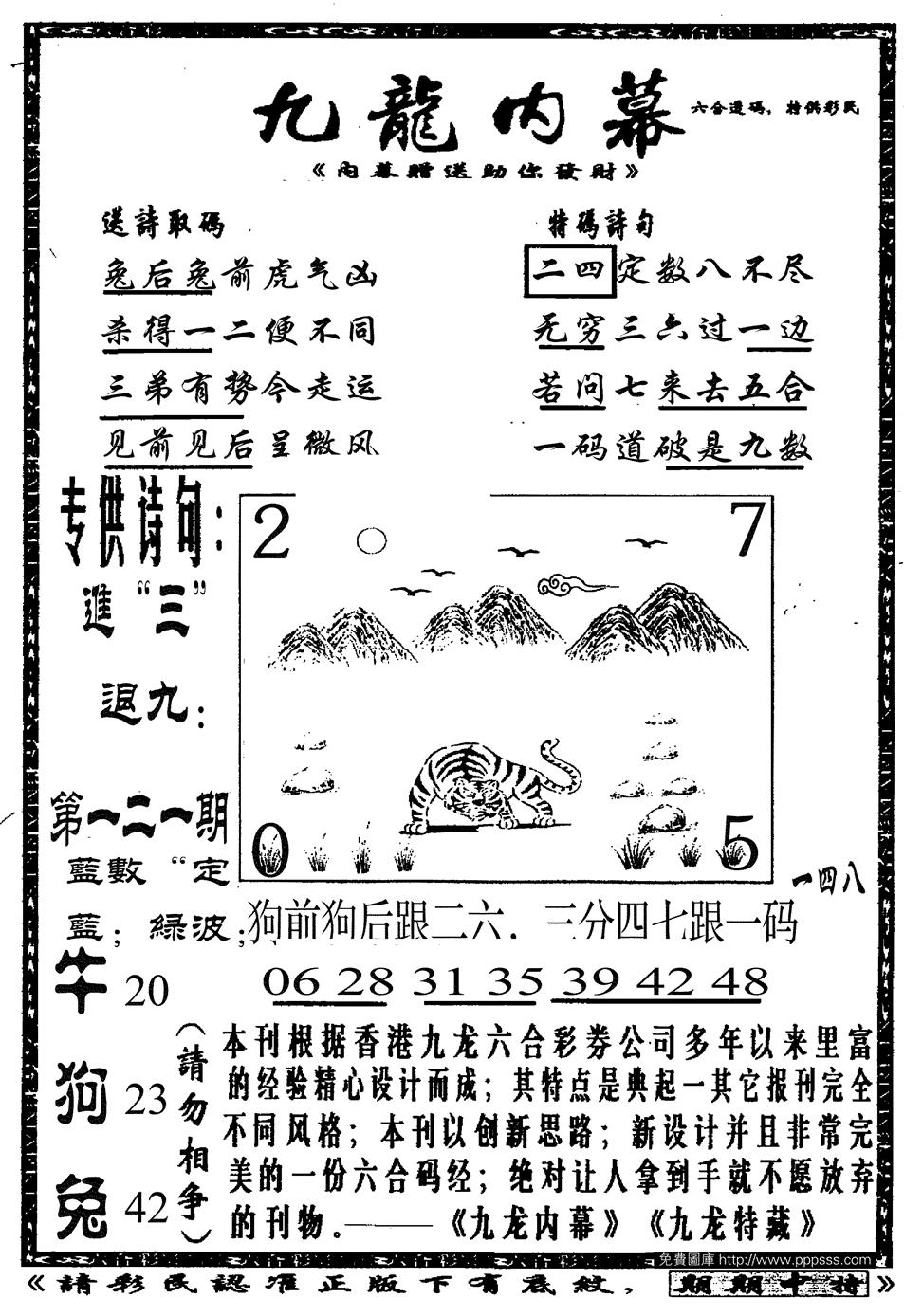 六合彩121期九龙内幕A(黑白)