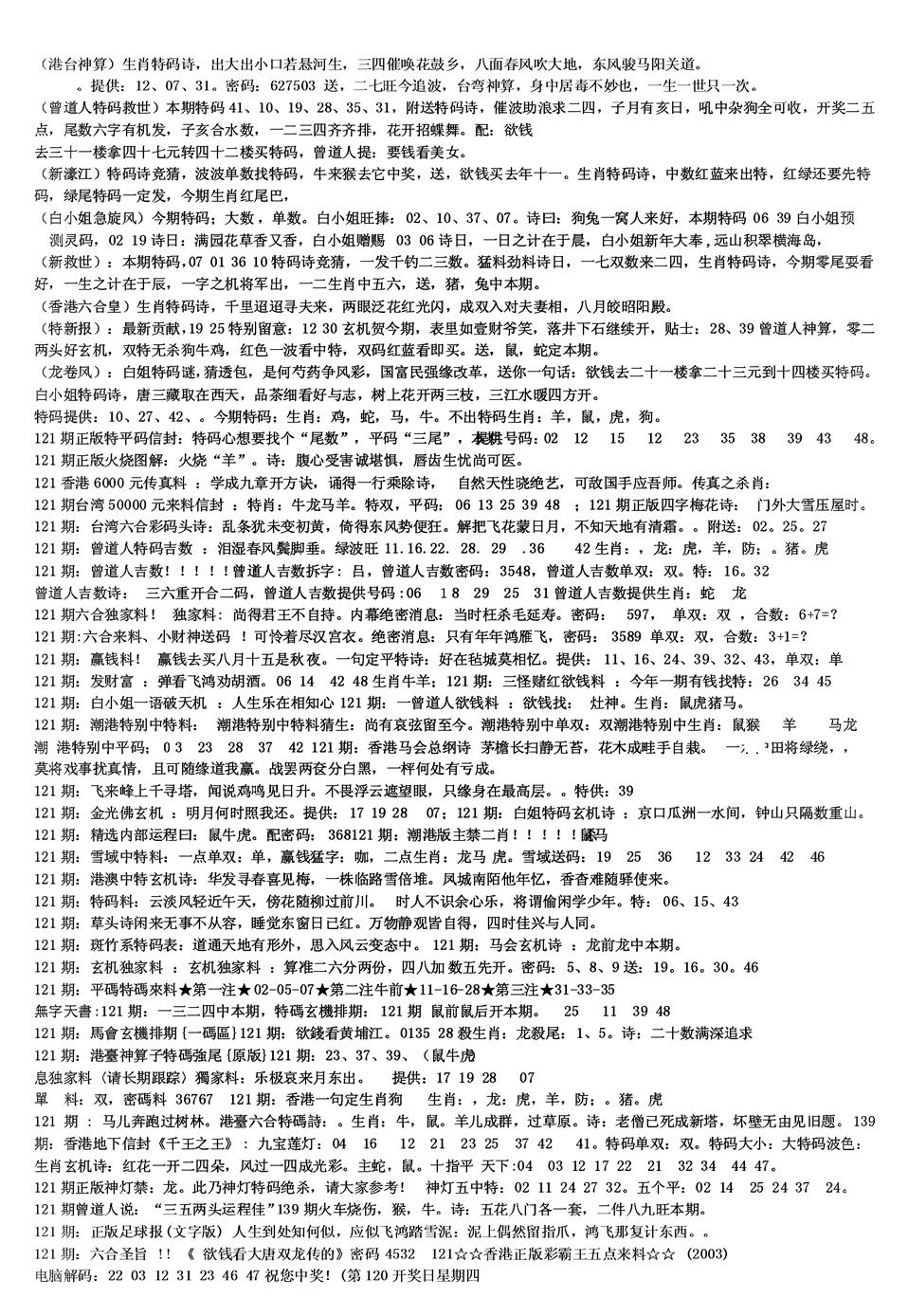 六合彩121期另版综合资料B(黑白)