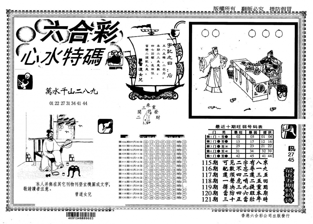 六合彩121期另版心水特码(黑白)