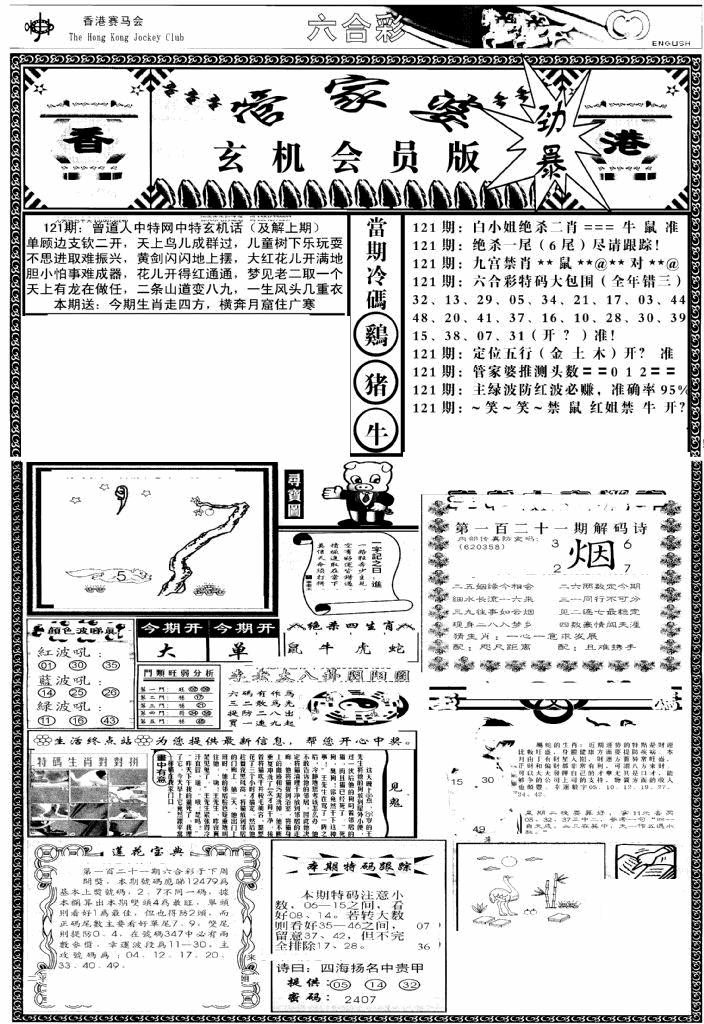 六合彩121期管家婆-玄机会员版(热)(黑白)
