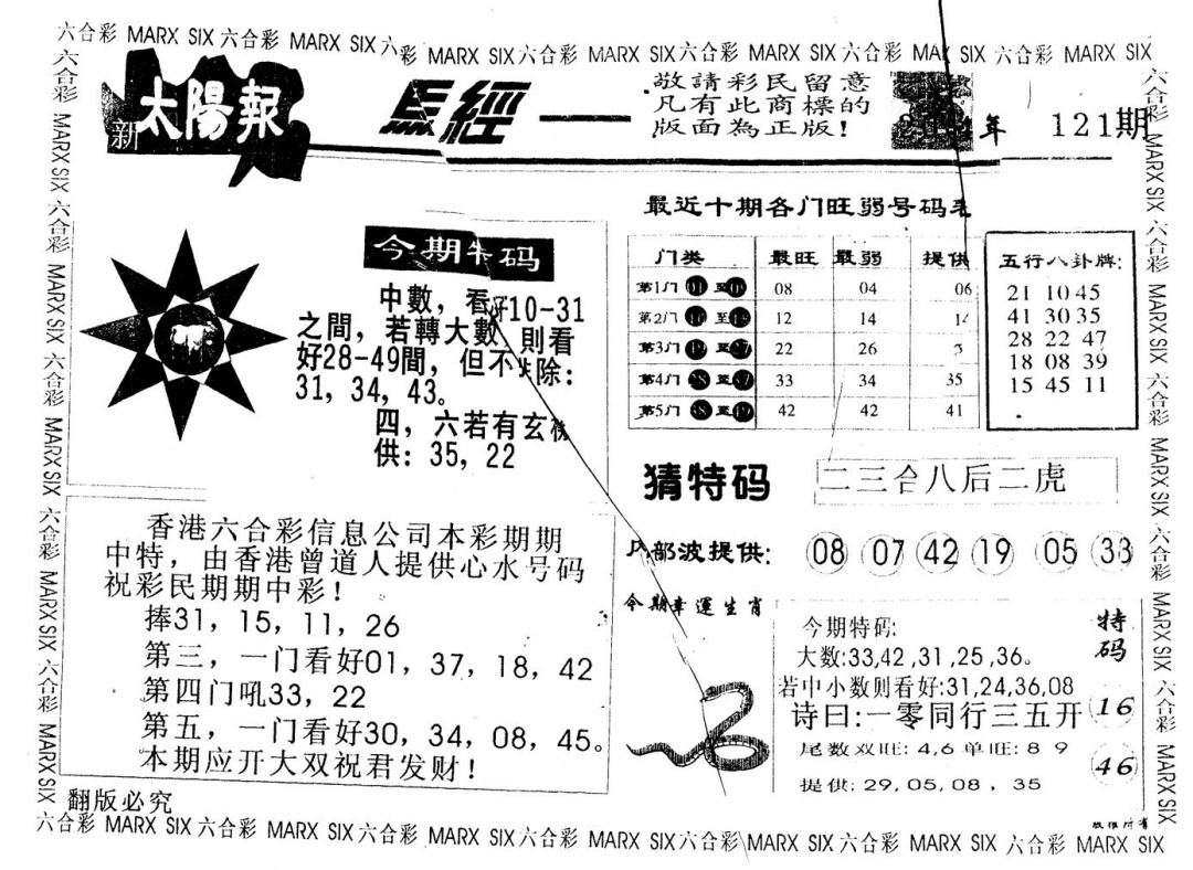 六合彩121期另版太阳报(黑白)