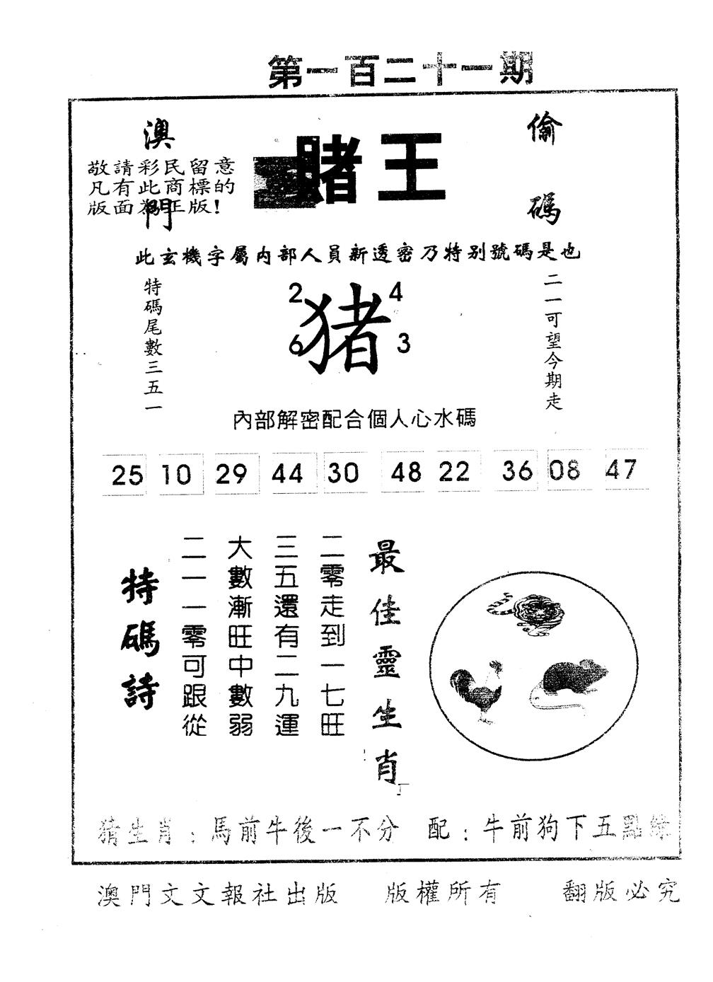 六合彩121期另版赌王(黑白)