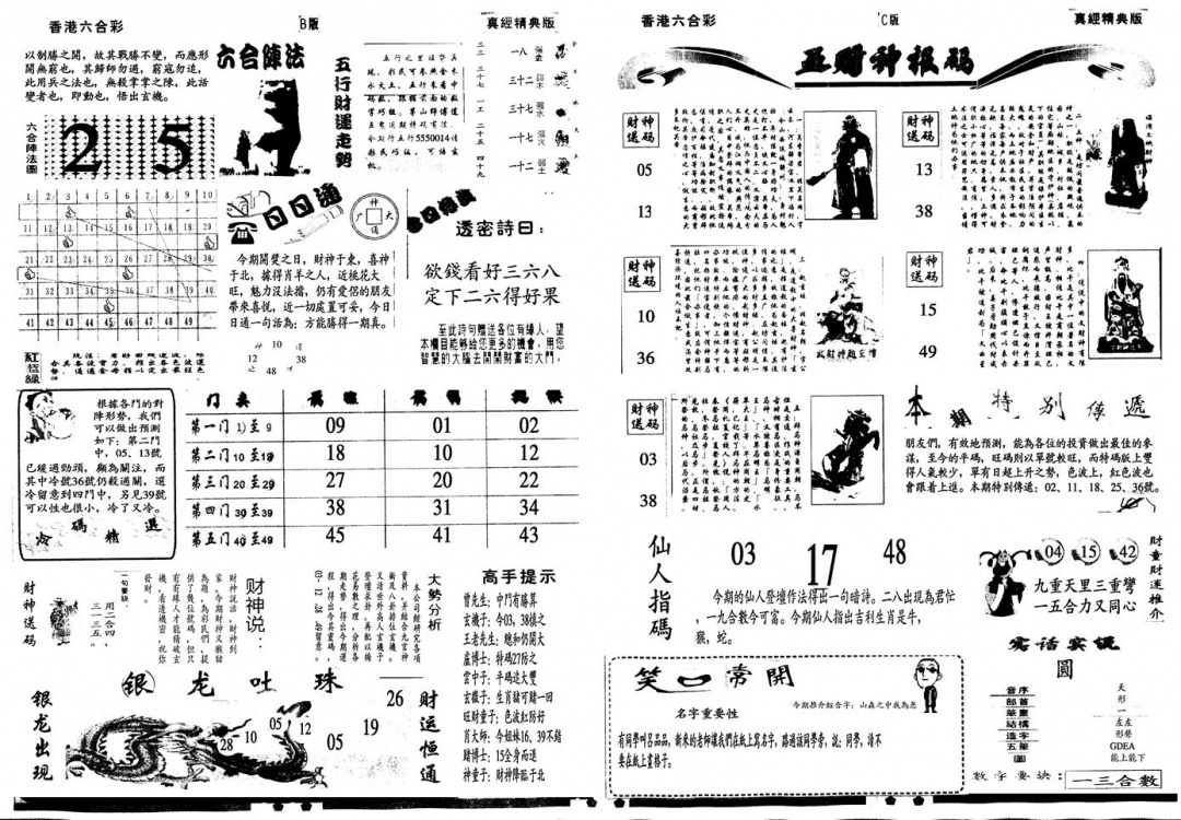 六合彩121期另真经B(黑白)